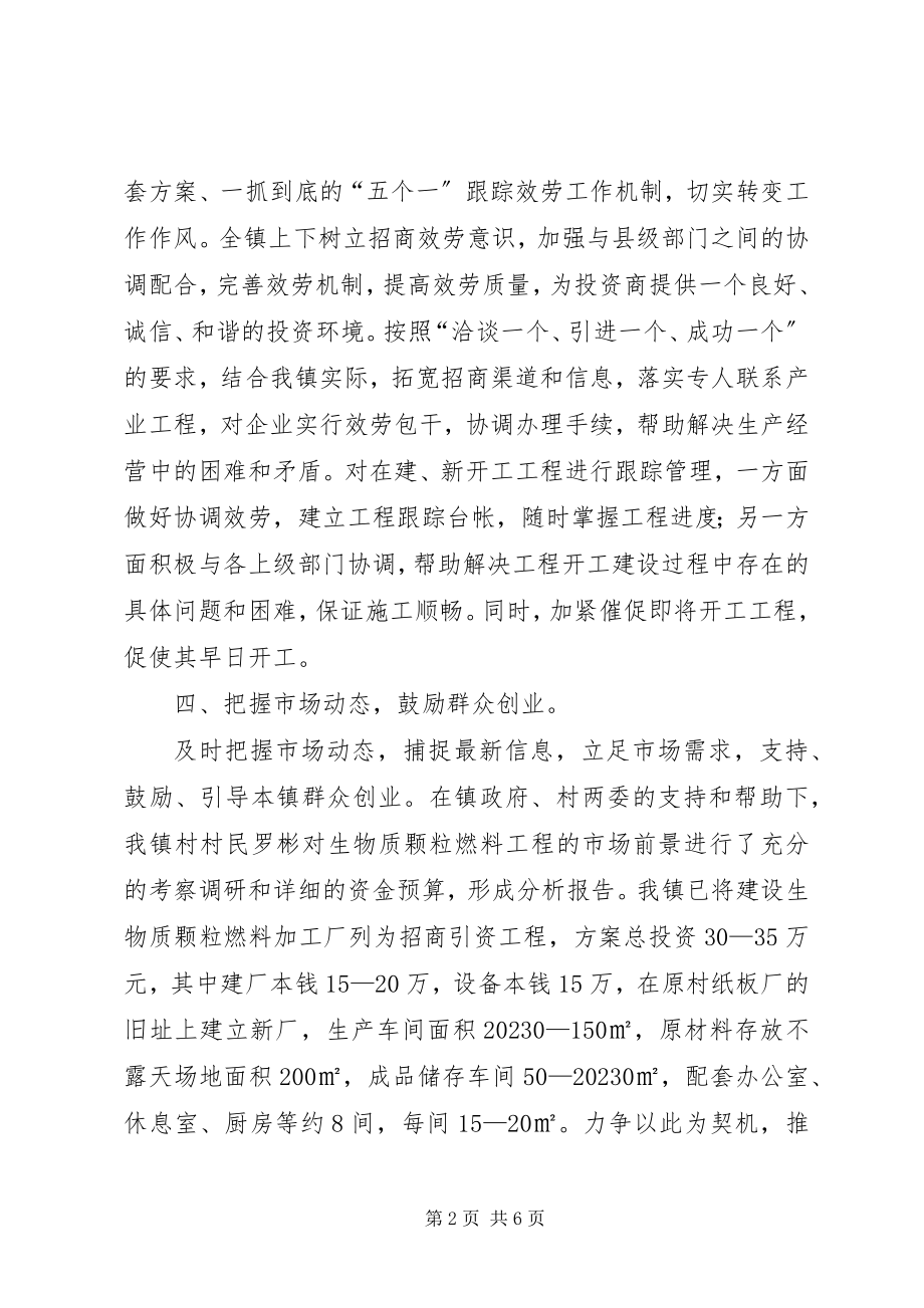 2023年乡镇年度经济发展招商引资工作总结.docx_第2页