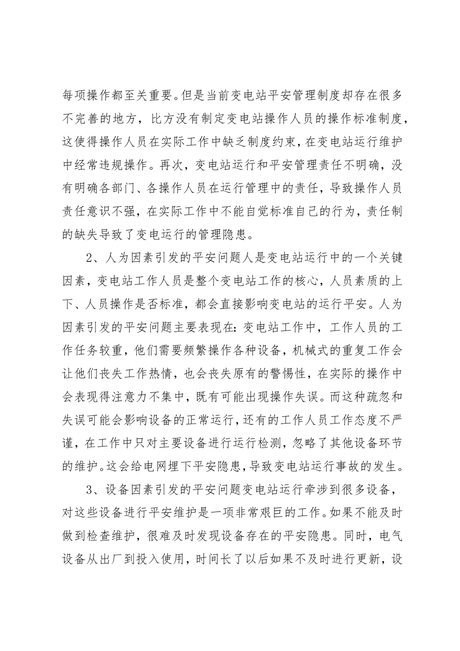 2023年电力百日设备安全隐患排查征文新编.docx_第2页