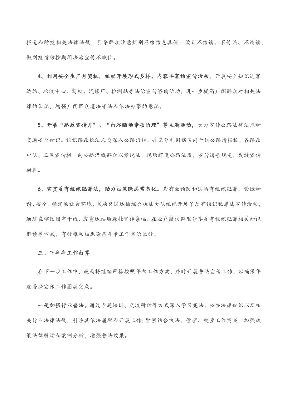 区交通运输局2023年度上半年普法工作汇报.docx_第3页