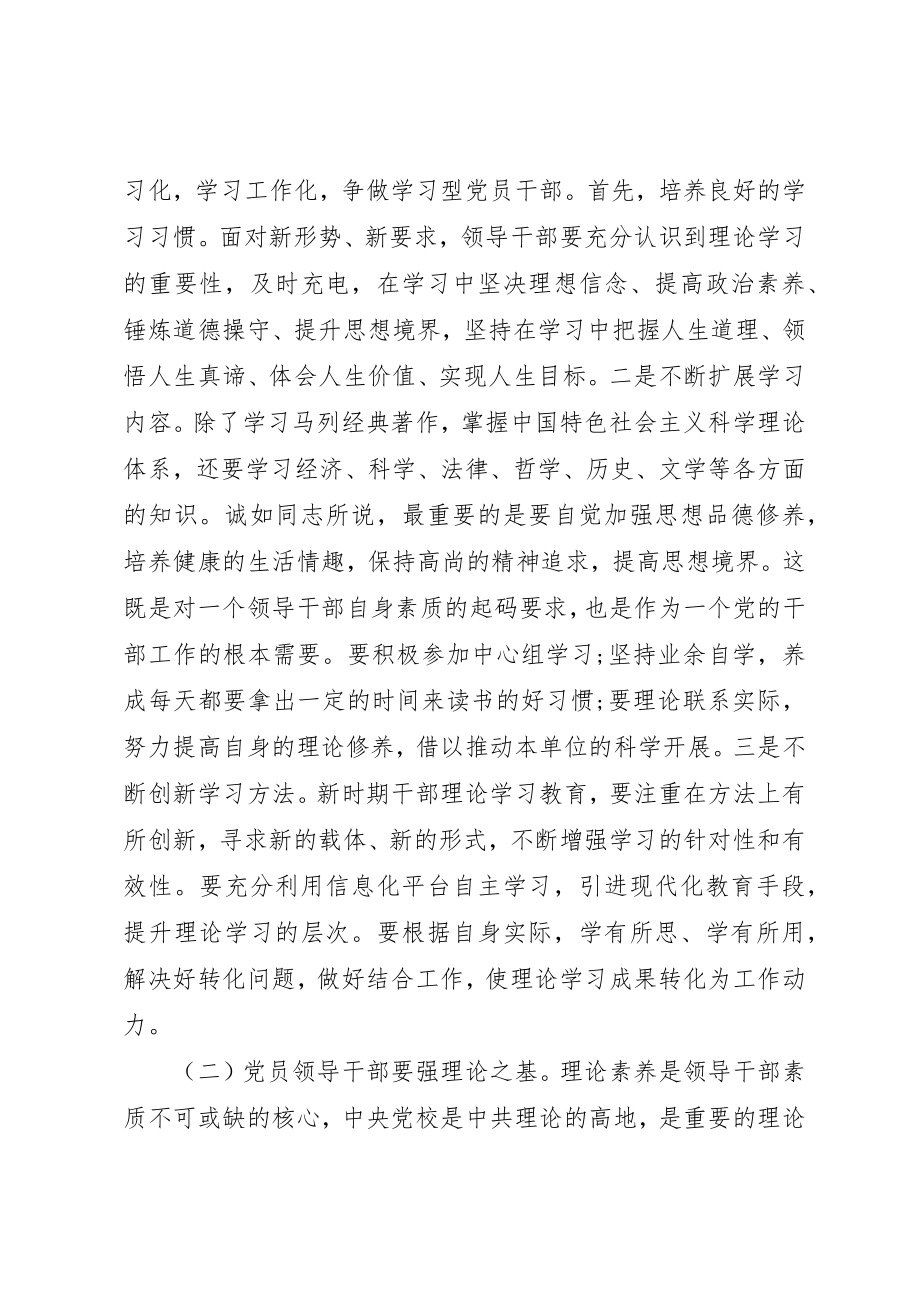 2023年党校学习心得体会1000字.docx_第2页