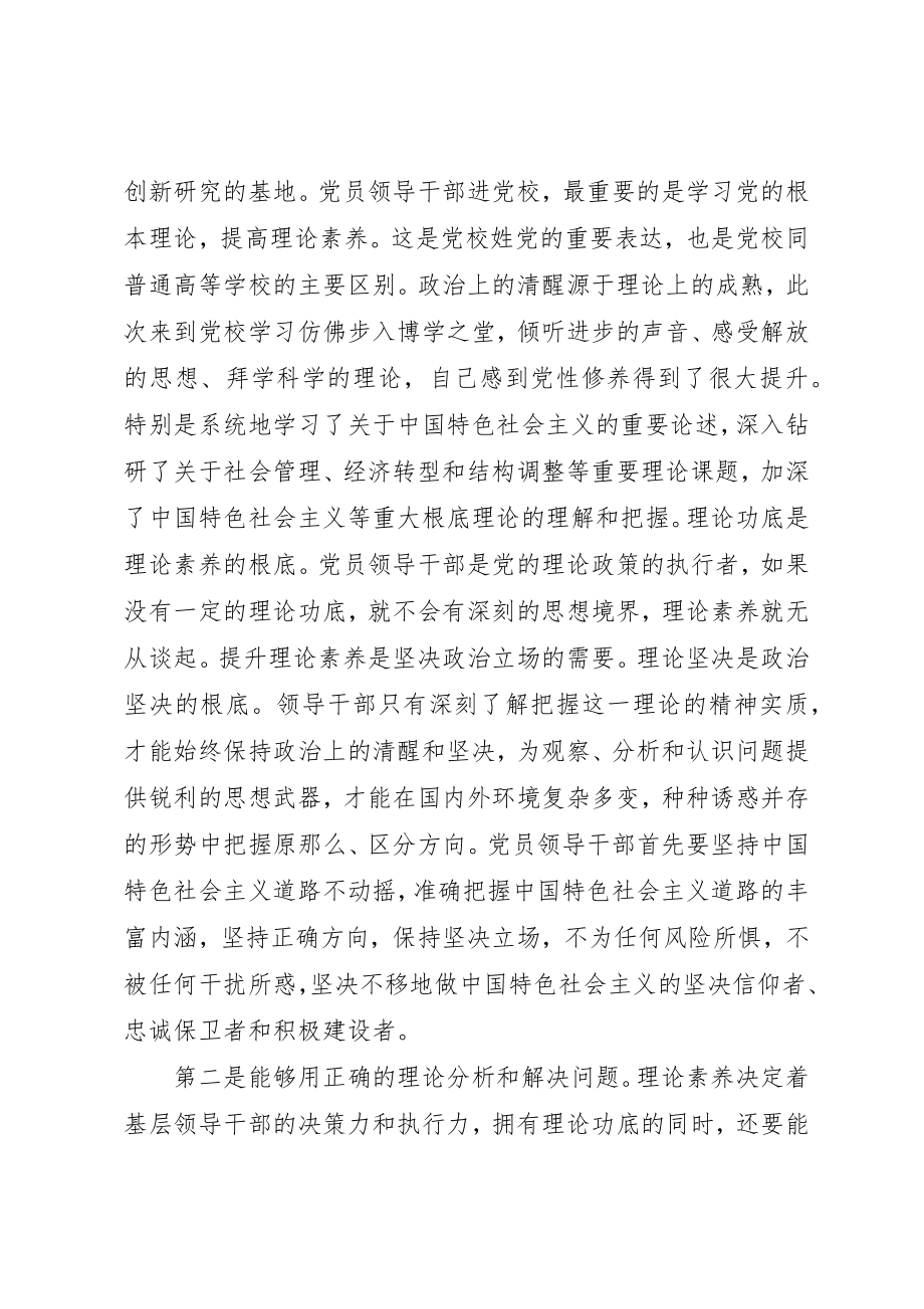 2023年党校学习心得体会1000字.docx_第3页