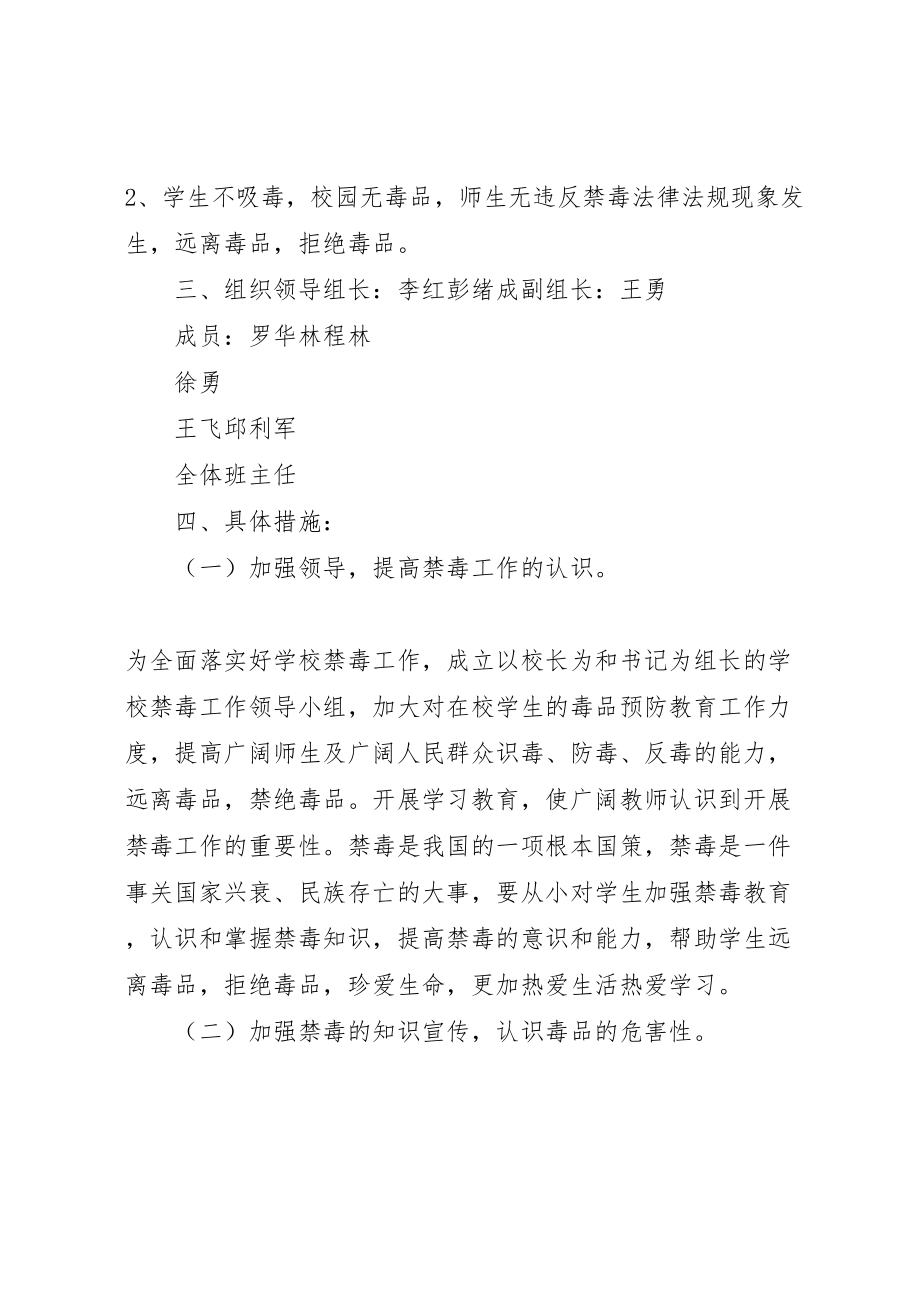 2023年孔埠小学年环保教育活动实施方案7 新编.doc_第2页