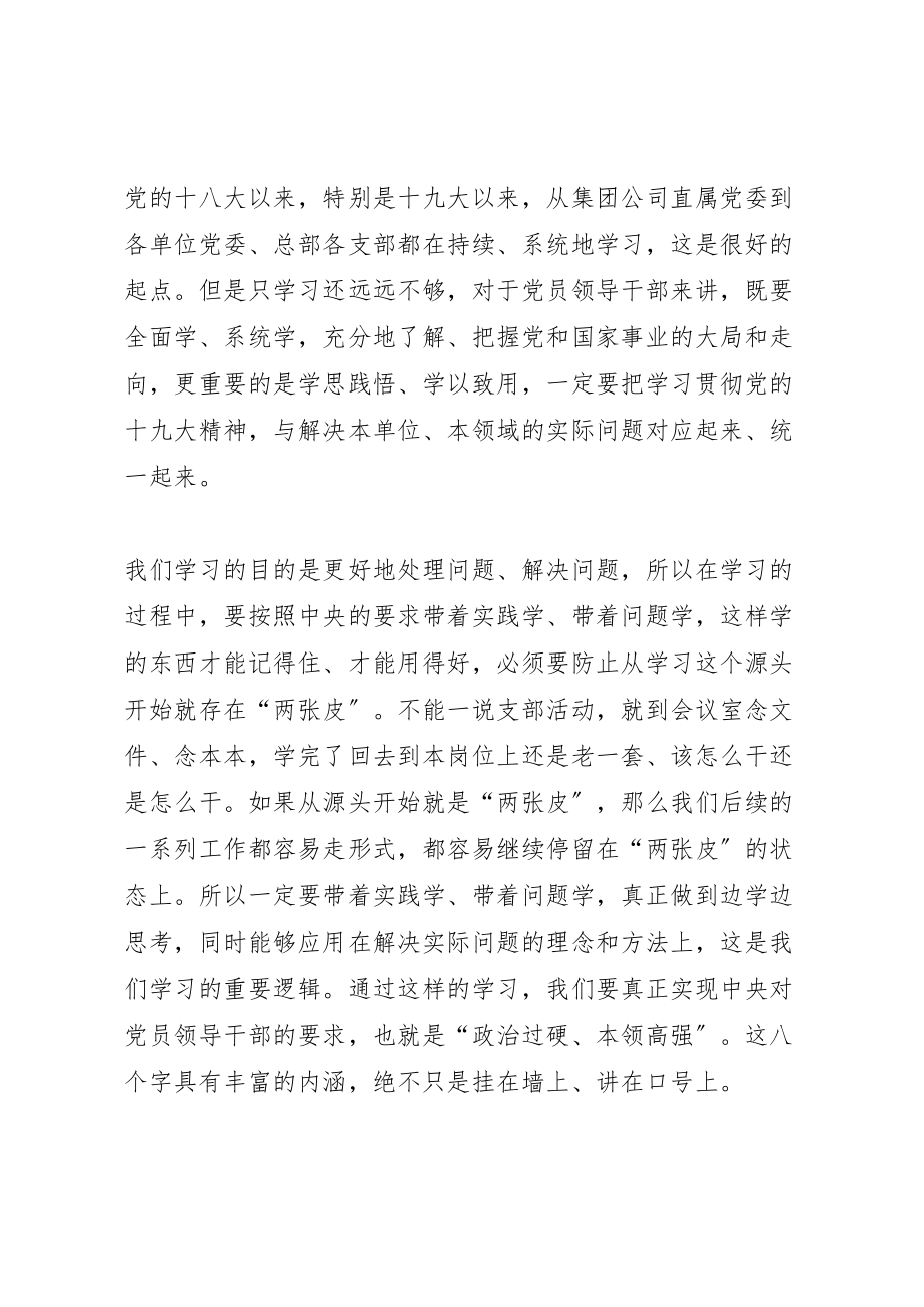 2023年坚持政治站位提升三种能力交流心得体会.doc_第2页