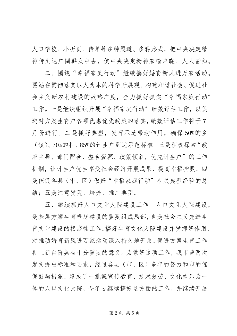 2023年“市人口和计划生育宣传教育计划”教育工作计划新编.docx_第2页