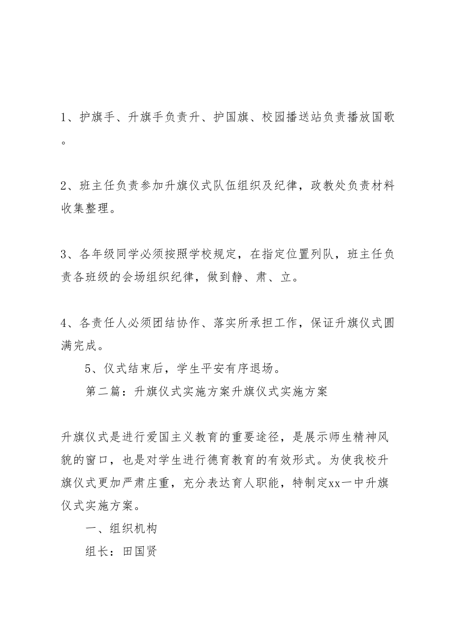 2023年升旗仪式实施方案.doc_第2页