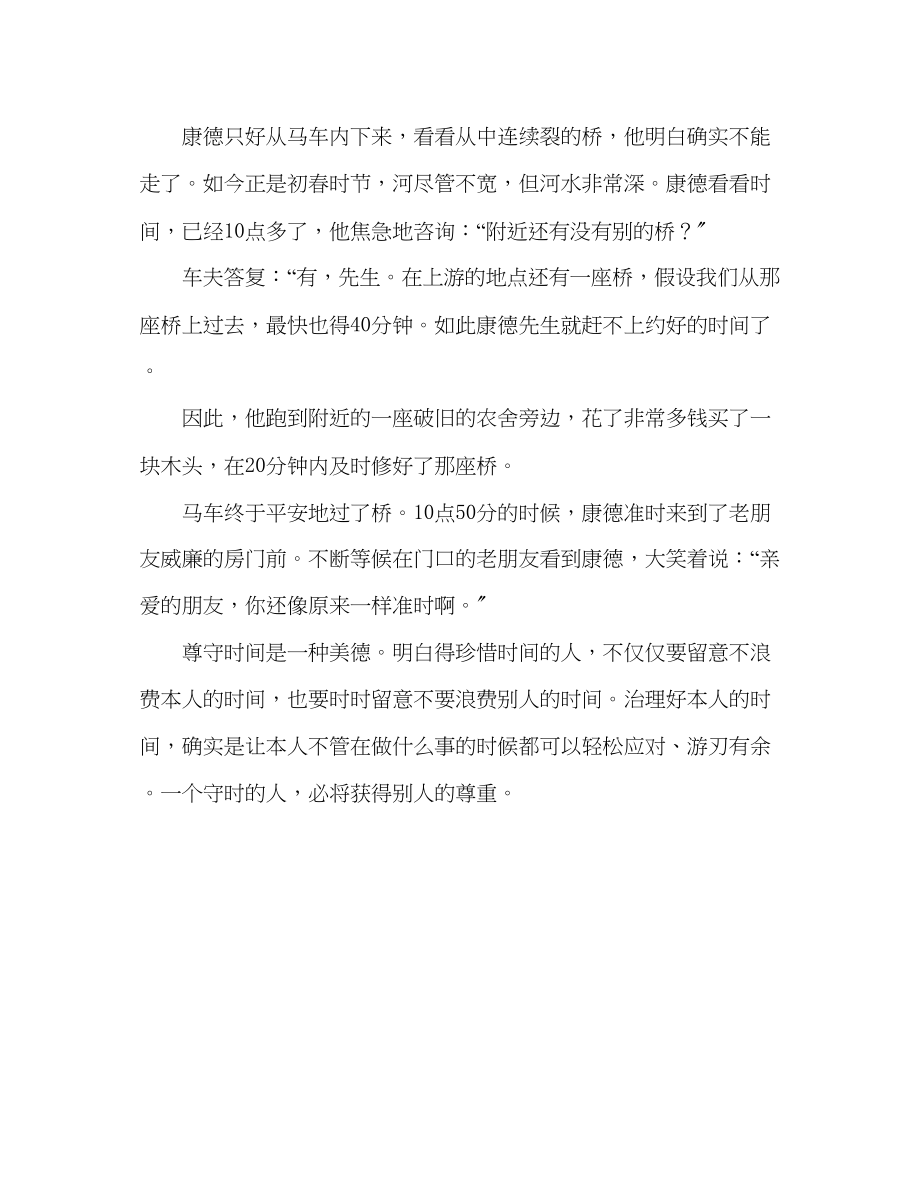 2023年第二周守时是一种美德发言稿.docx_第2页