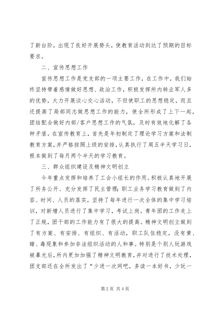 2023年供水监理所支部建设工作总结.docx_第2页