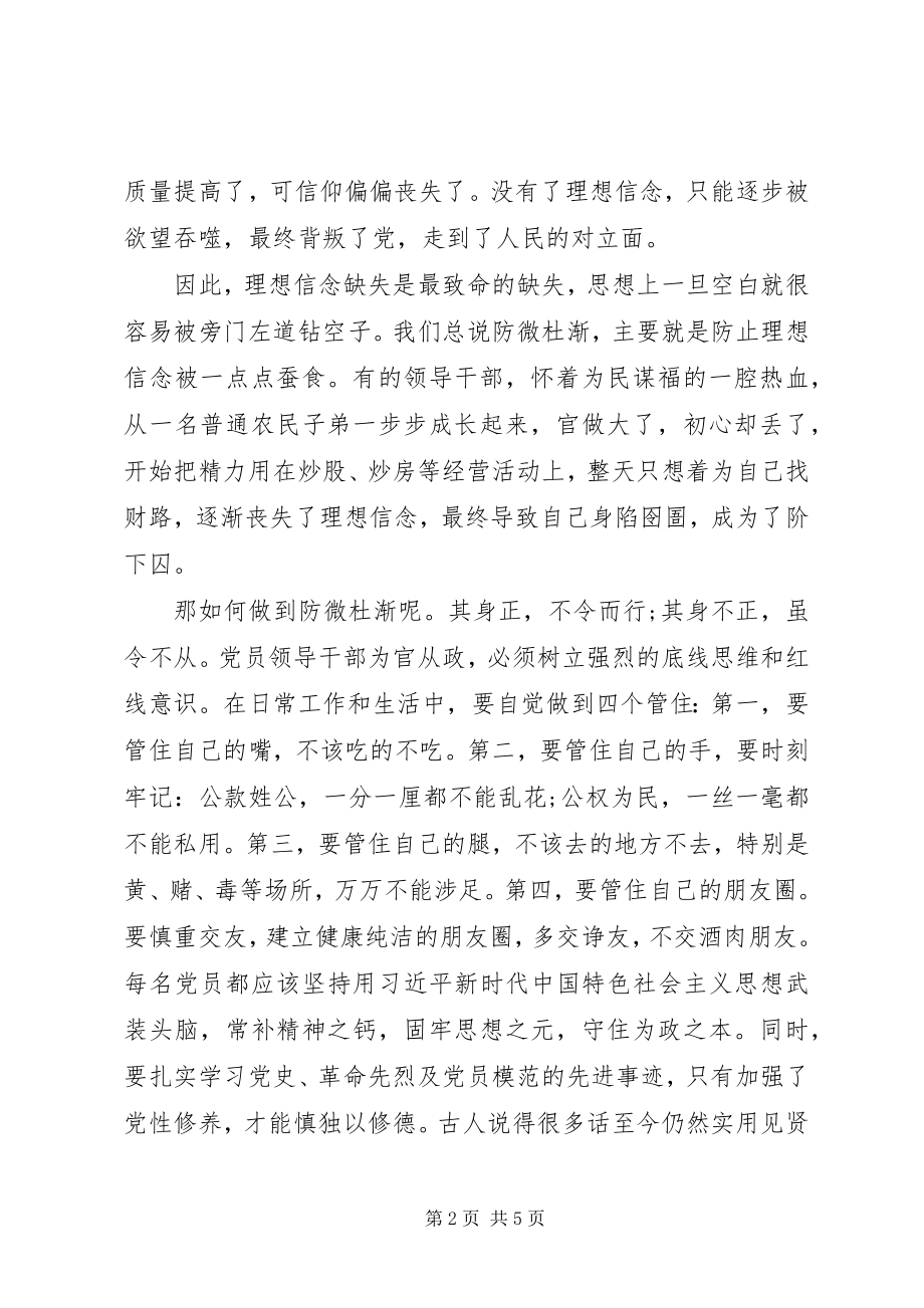 2023年以忠诚担当的干劲加强队伍党风廉政建设.docx_第2页