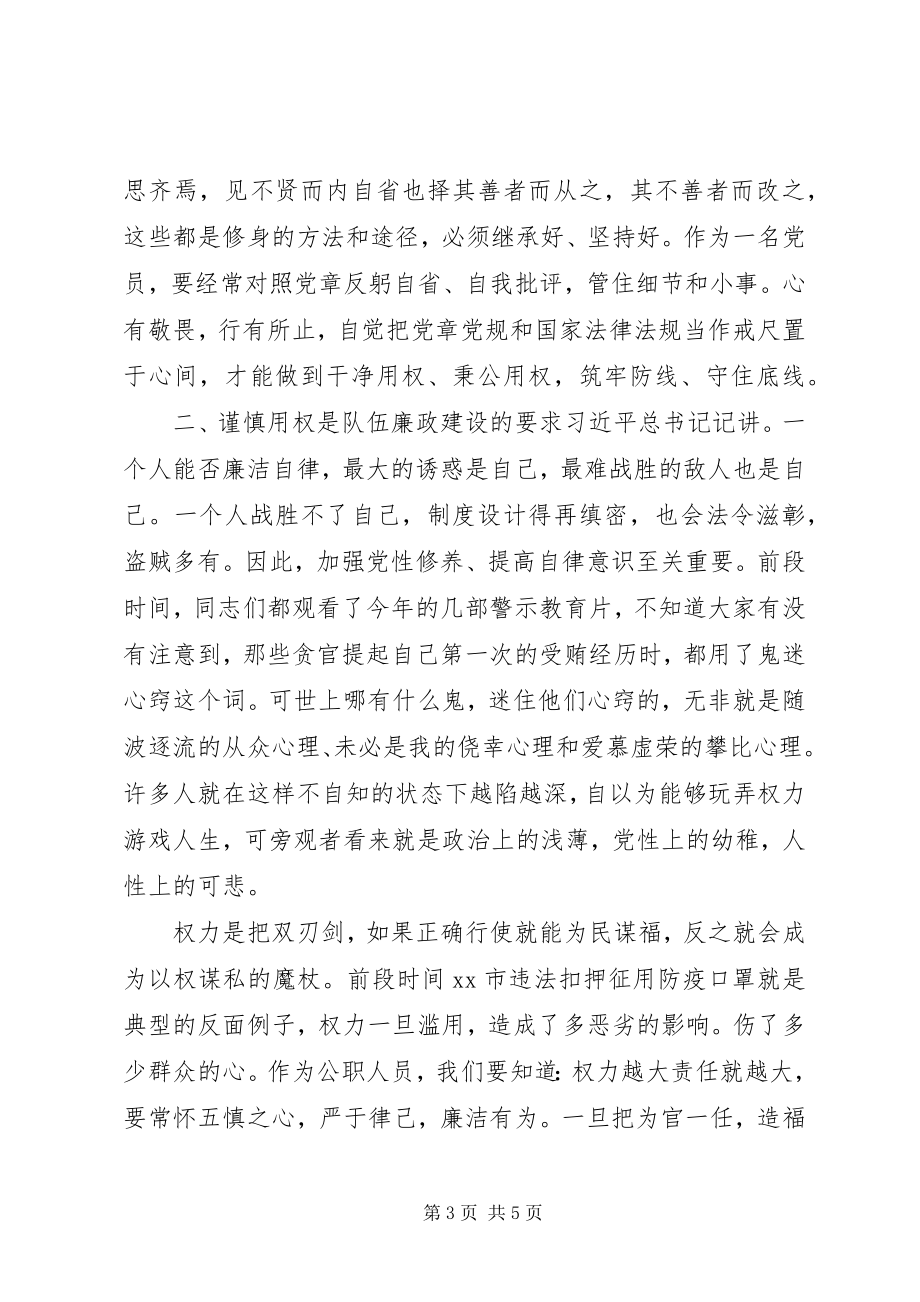 2023年以忠诚担当的干劲加强队伍党风廉政建设.docx_第3页