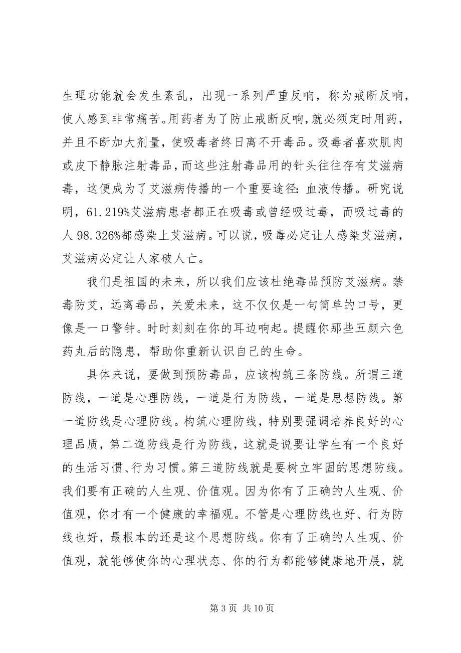 2023年禁毒培训学习心得3篇.docx_第3页