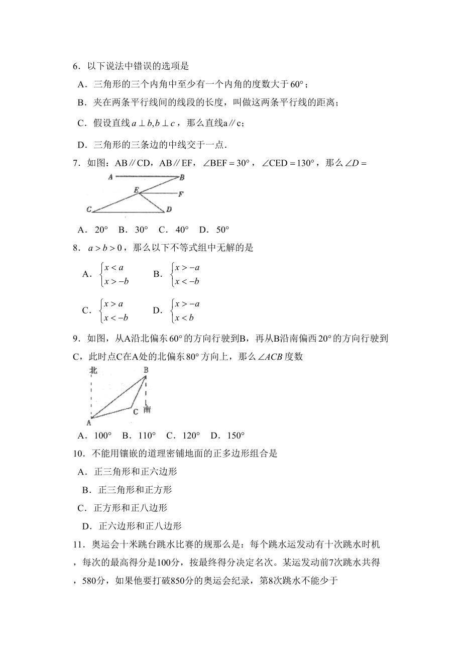 2023年度日照市五莲下学期七年级期末质量调查初中数学.docx_第2页