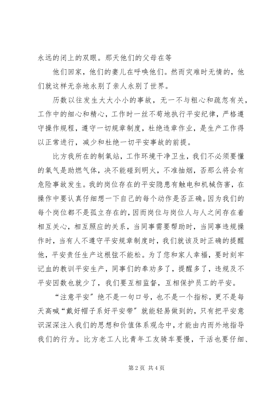 2023年安全主题演讲稿件新编.docx_第2页