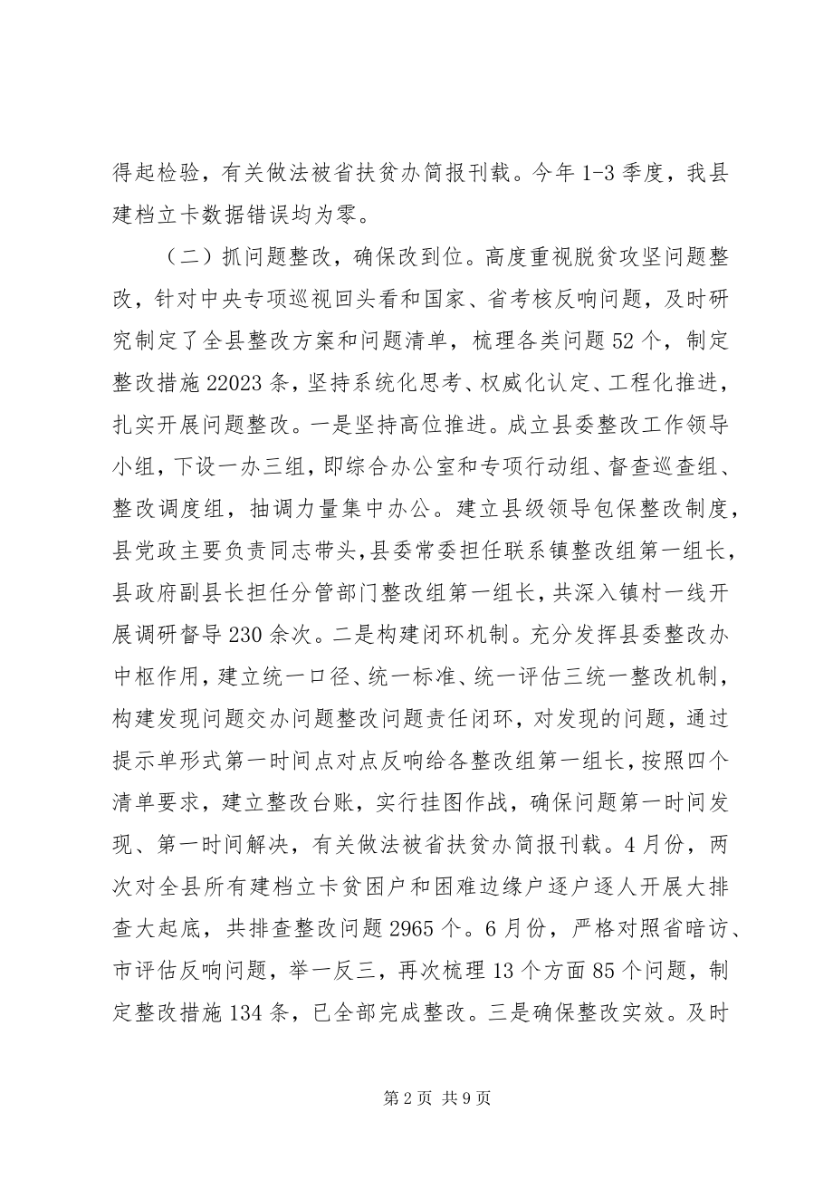 2023年全县脱贫攻坚工作总结和工作计划.docx_第2页