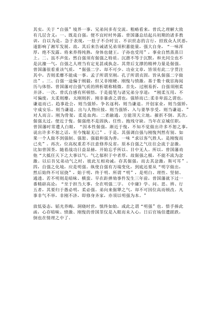 2023年“担当大事全在明强二字”.doc_第2页