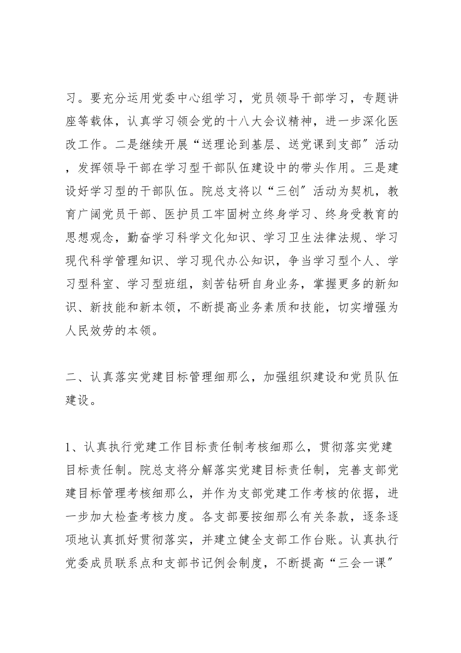 2023年医院党员个人工作计划某年范文合集.doc_第2页