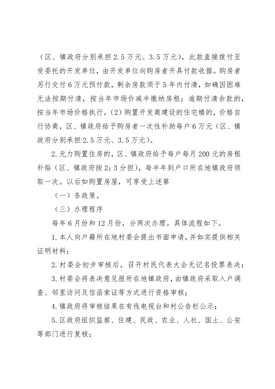 2023年大龄青年购房扶持意见新编.docx_第2页