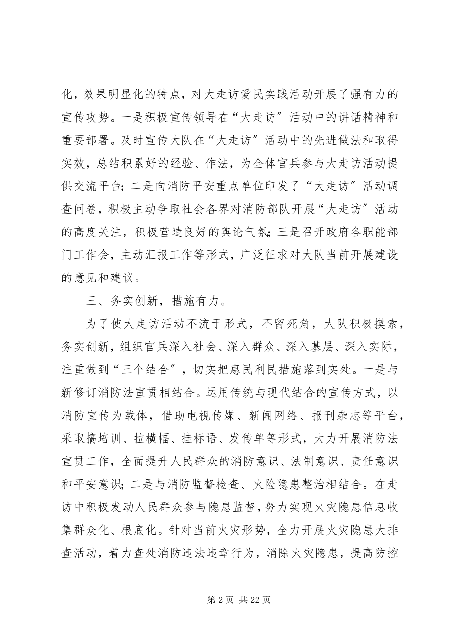 2023年“大走访”爱民实践活动第二阶段工作总结新编.docx_第2页