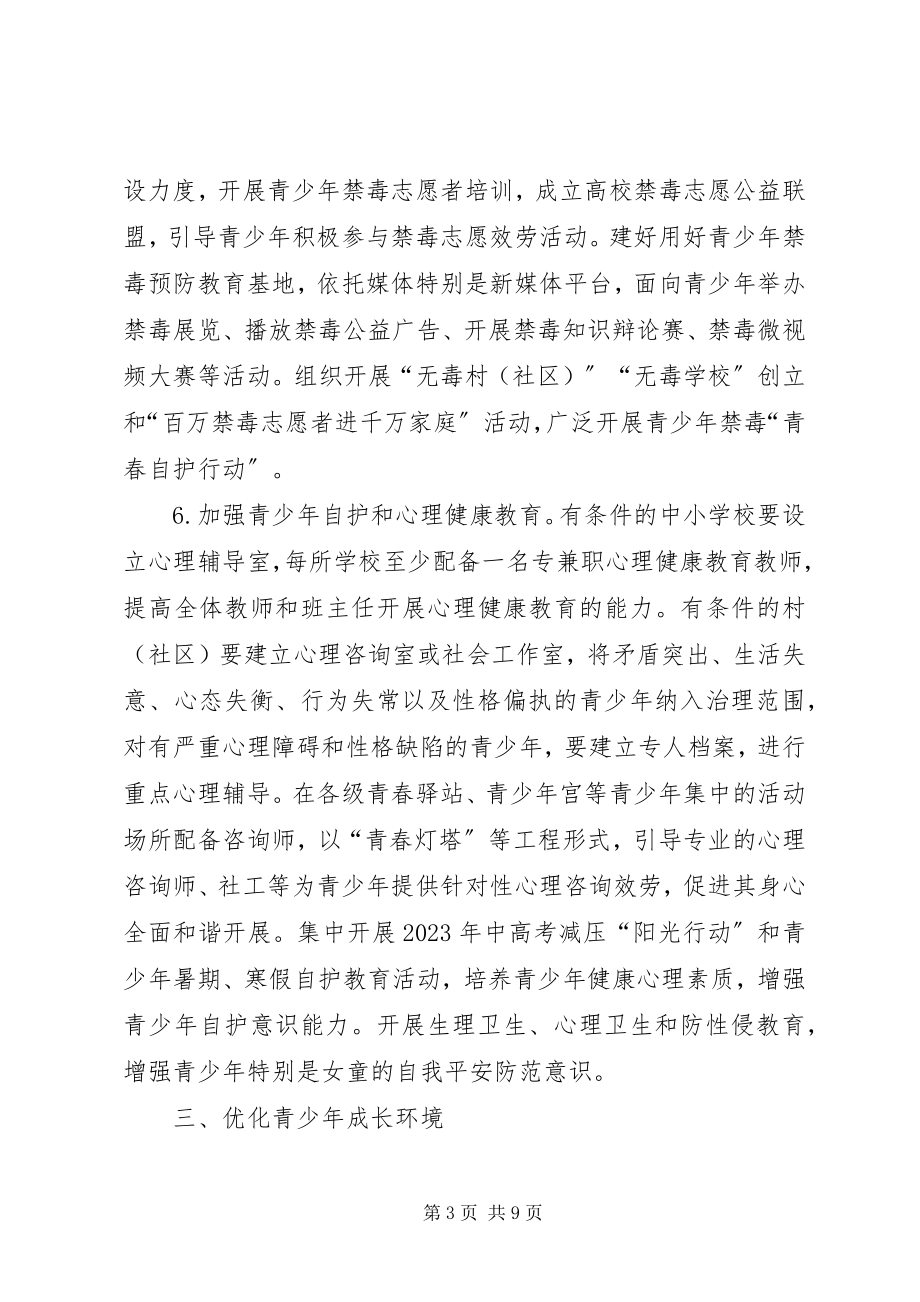 2023年XX市综治委预防青少年违法犯罪专项组工作要点新编.docx_第3页