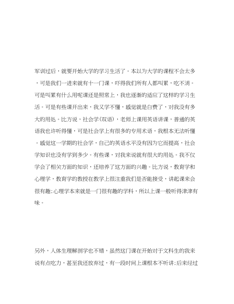 2023年大学学期自我总结.docx_第2页