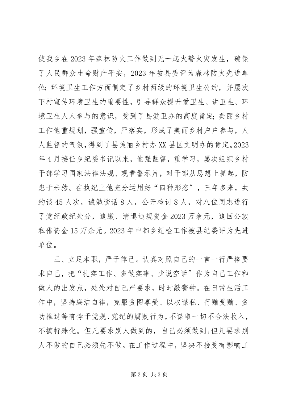 2023年副乡长干部推荐材料干部主要表现.docx_第2页