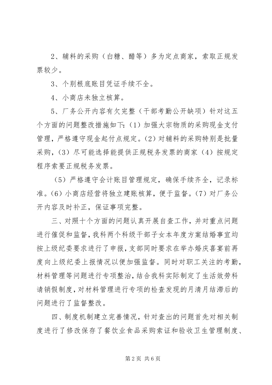 2023年开展群众身边不正之风和腐败问题专项整治工作总结.docx_第2页