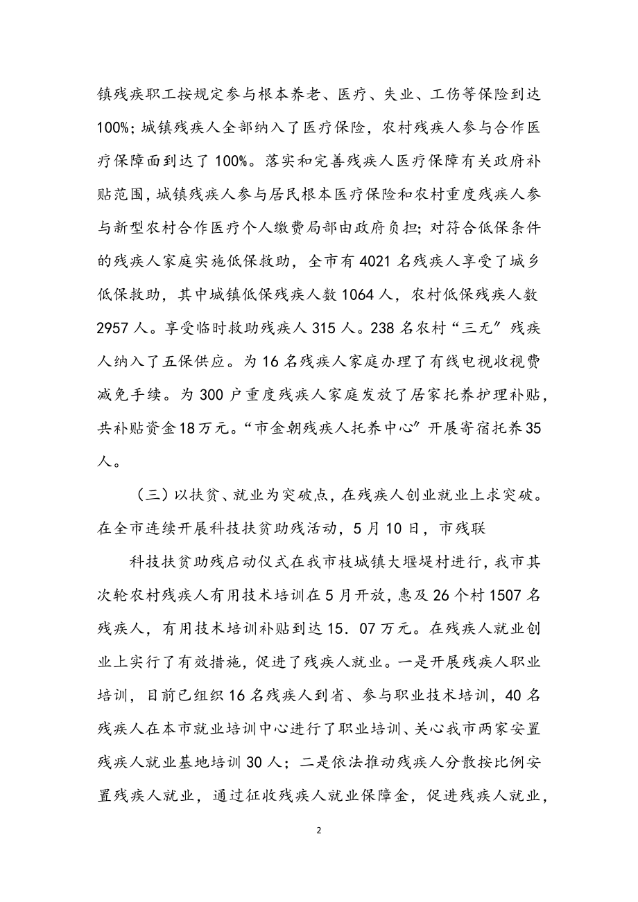 2023年残联上半年救助工作总结.docx_第2页