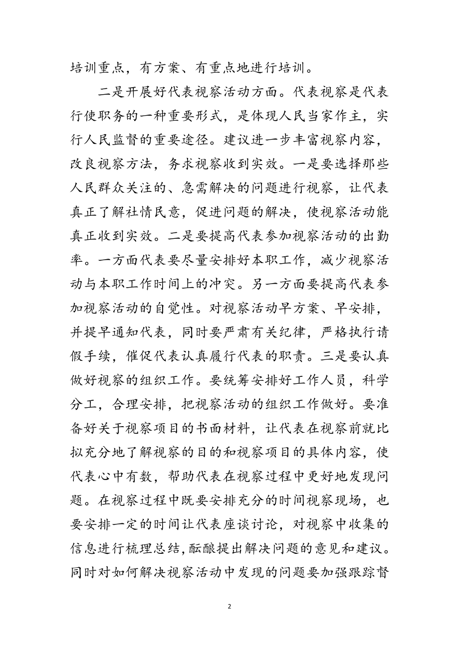 2023年从四个方面完善和加强乡镇代表工作范文.doc_第2页