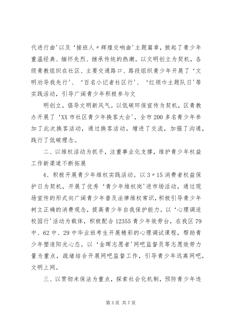 2023年青教半年工作总结.docx_第3页