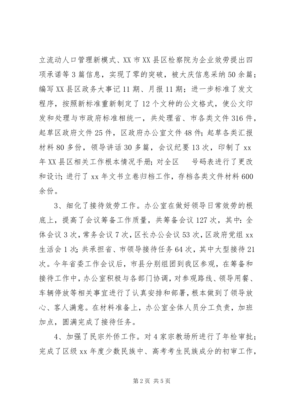 2023年政府办工作总结及来年工作安排.docx_第2页