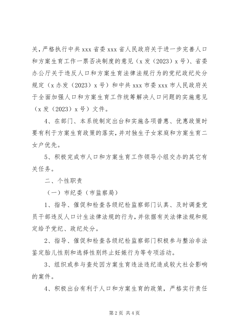 2023年人口和计划生育工作领导小组成员单位目标管理责任书.docx_第2页