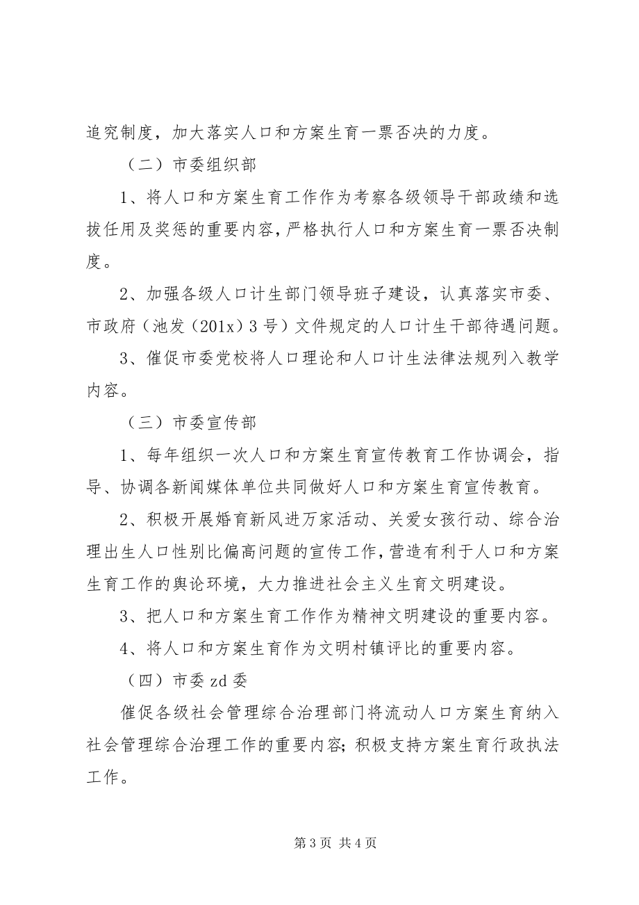 2023年人口和计划生育工作领导小组成员单位目标管理责任书.docx_第3页