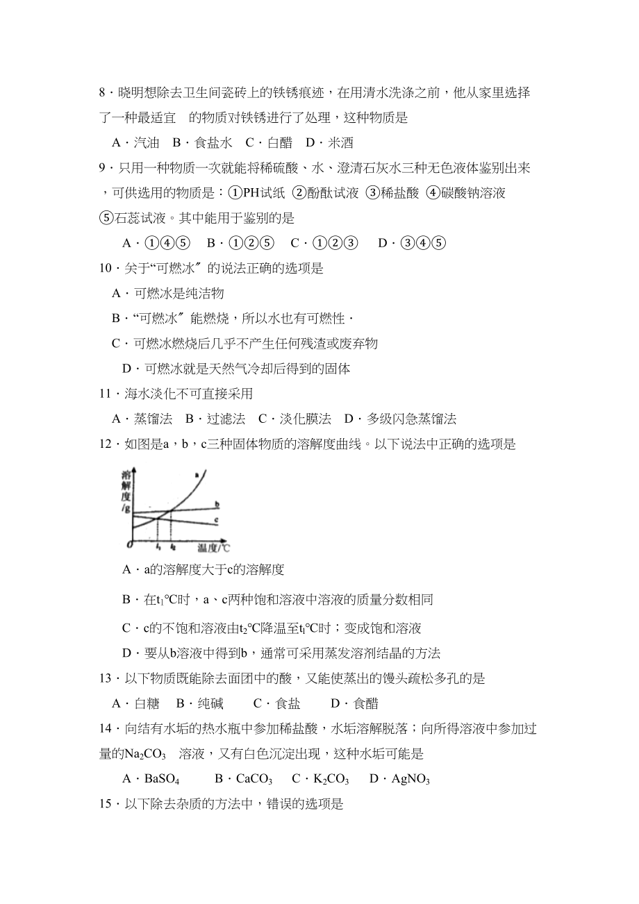 2023年度博山区第一学期初四期中考试初中化学.docx_第2页