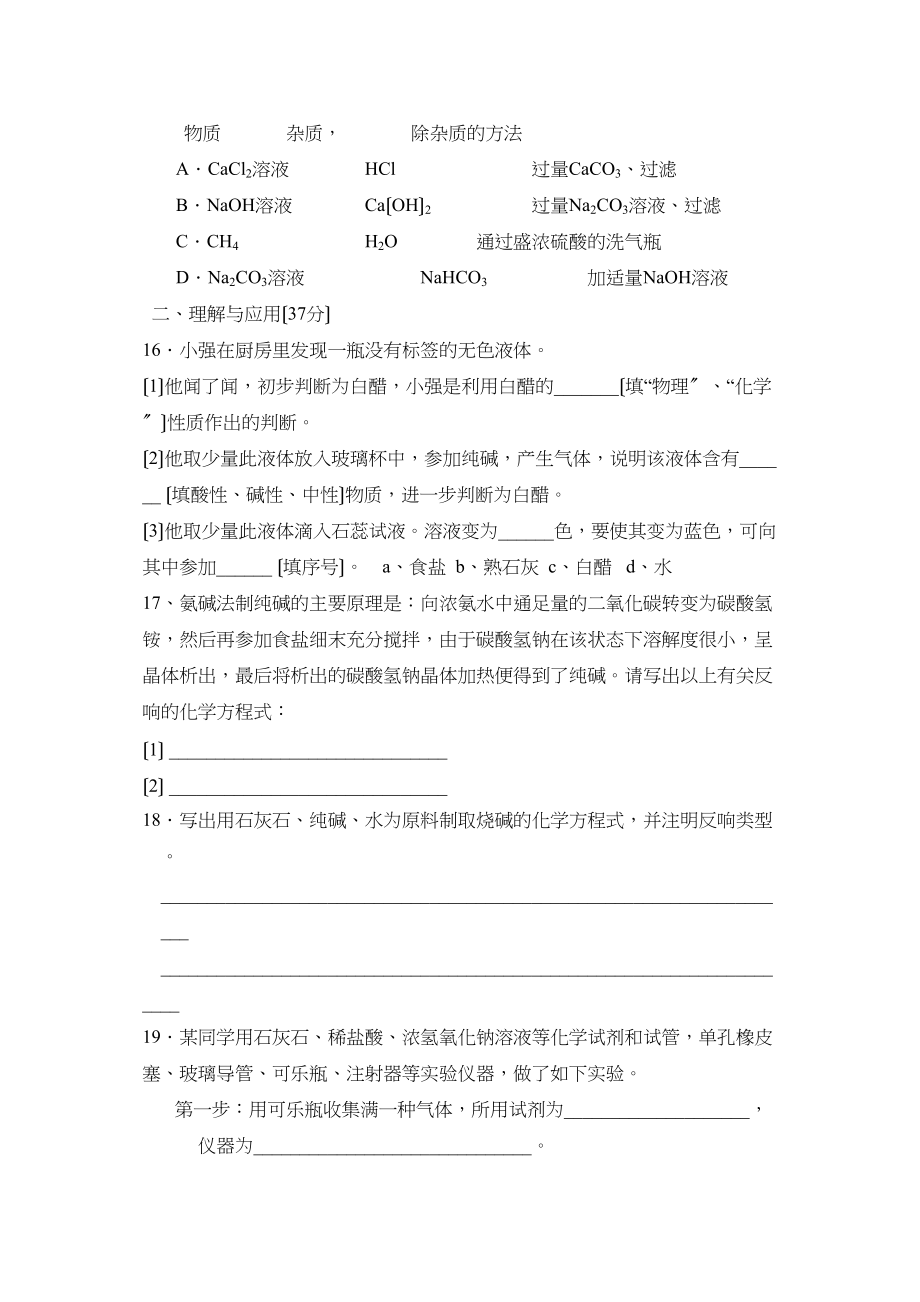 2023年度博山区第一学期初四期中考试初中化学.docx_第3页