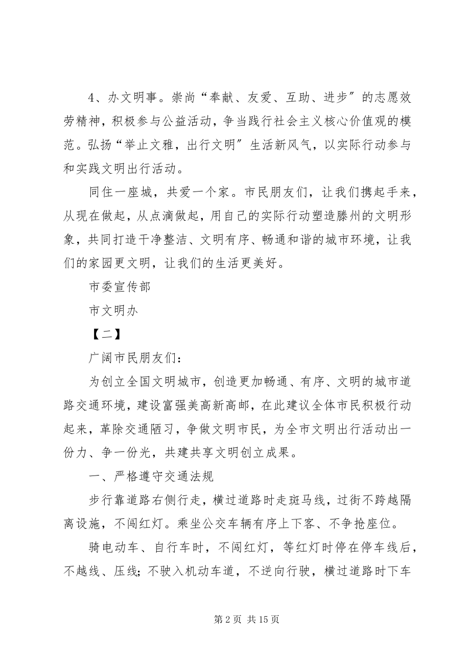 2023年文明出行倡议书10篇.docx_第2页