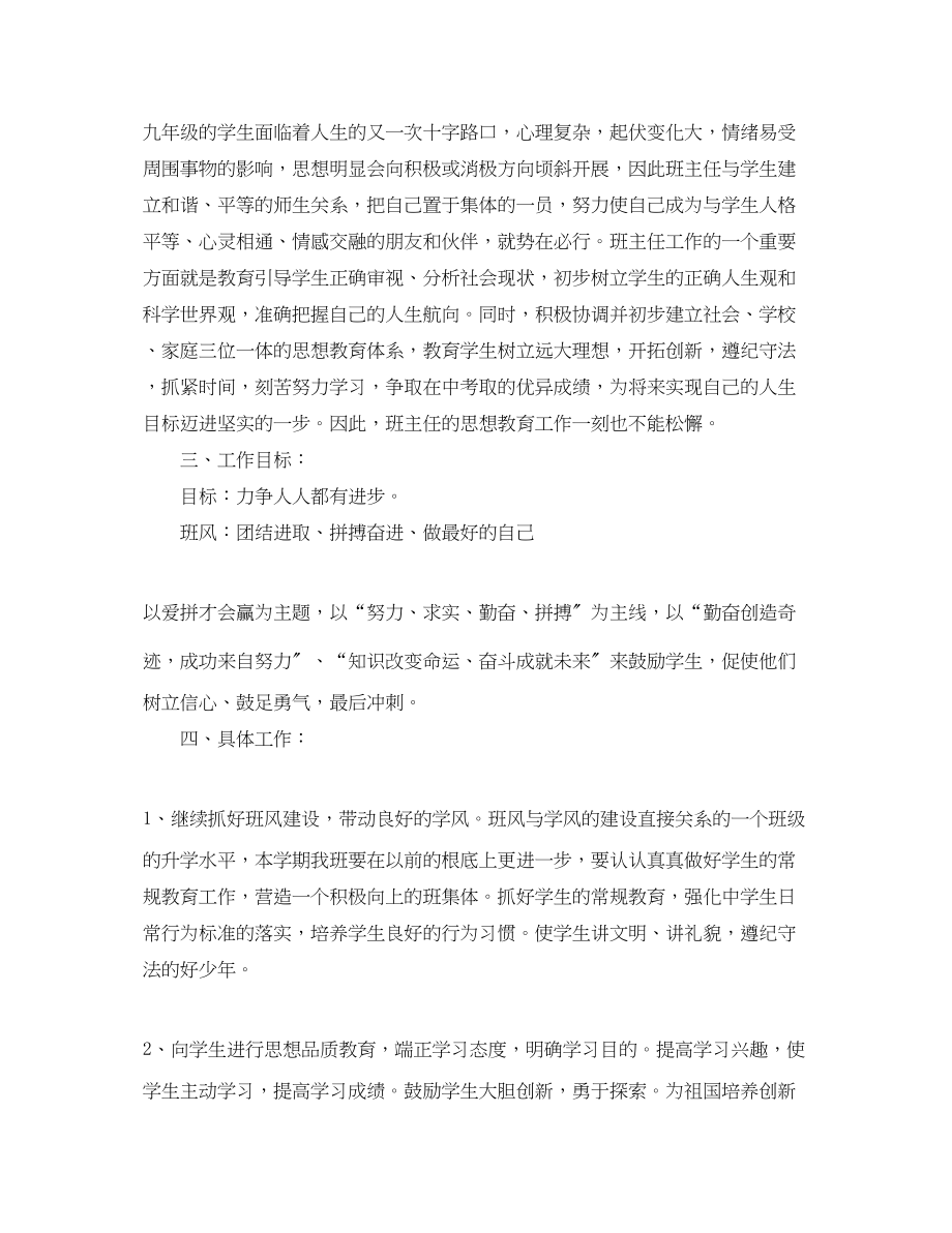 2023年秋季初三班主任工作计划.docx_第2页