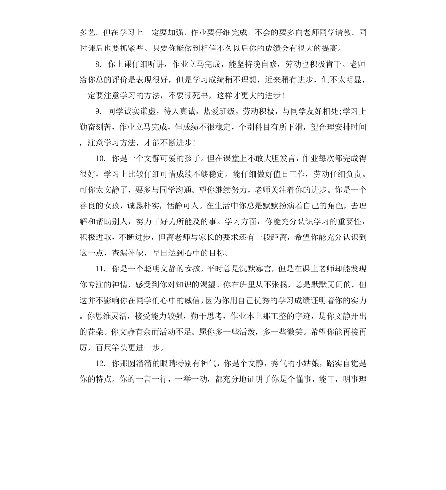 初一年级期末学生评语集锦.docx_第2页