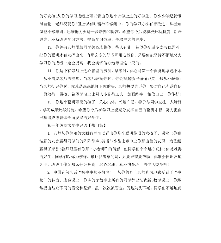 初一年级期末学生评语集锦.docx_第3页