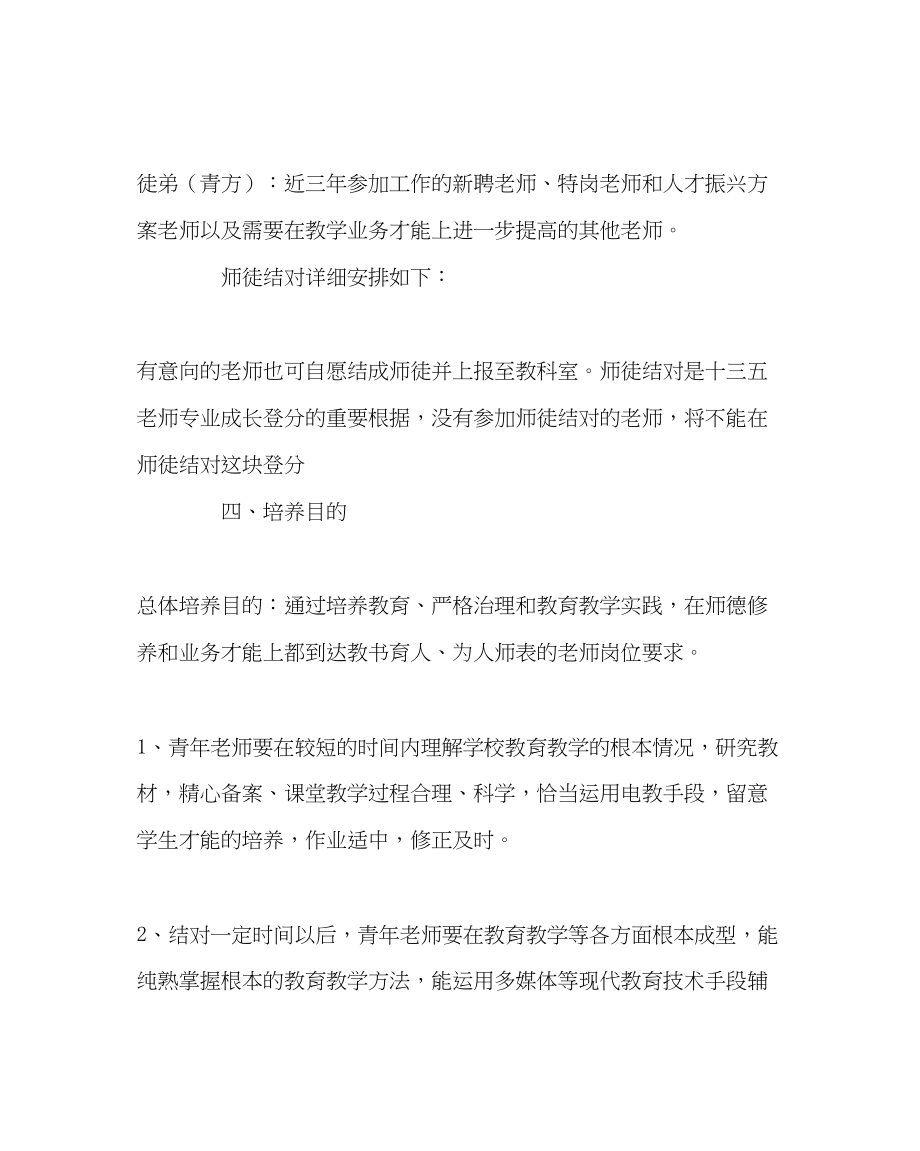 2023年教导处范文青蓝工程师徒结对实施方案.docx_第2页