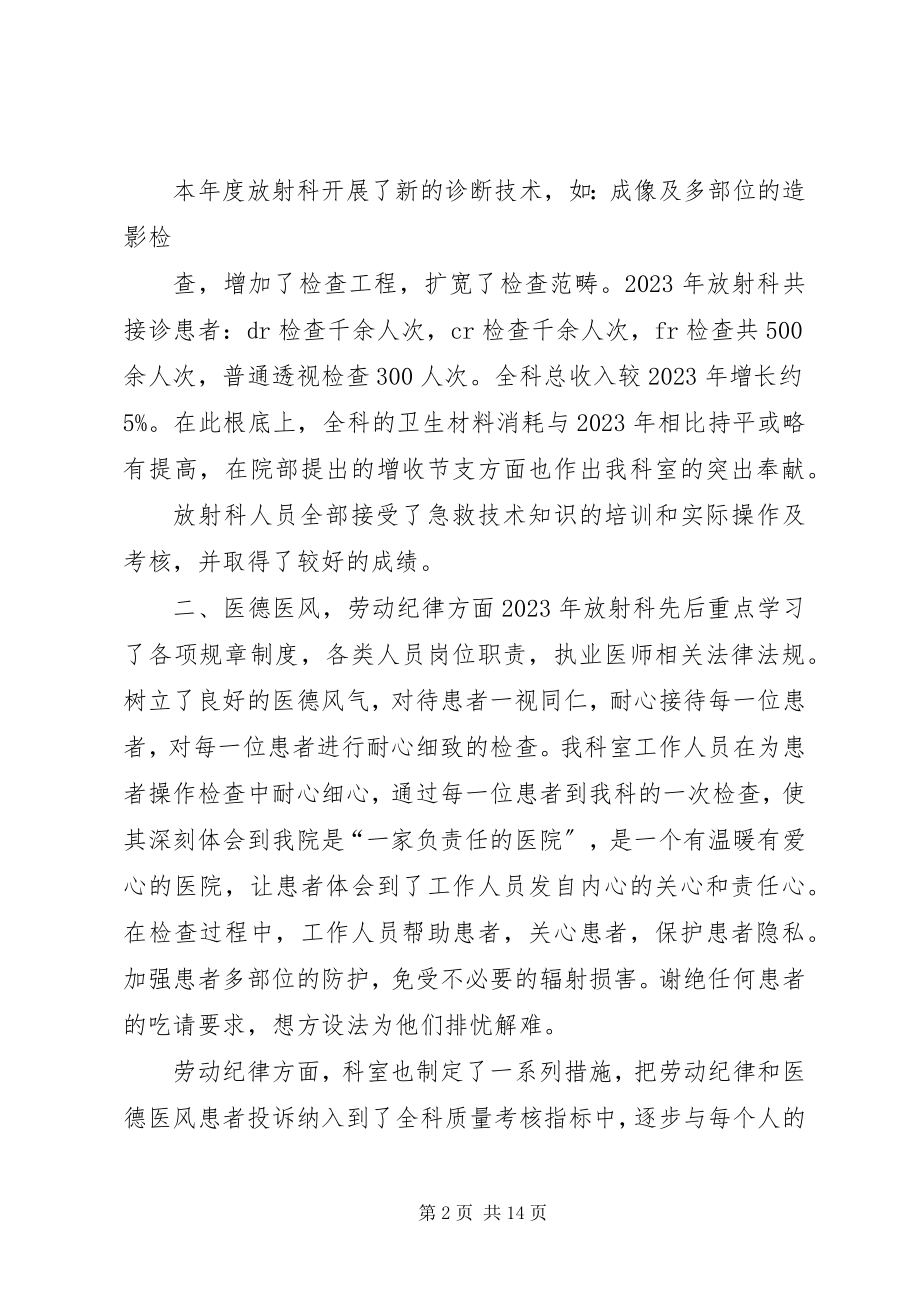 2023年医院放射诊疗管理工作总结.docx_第2页