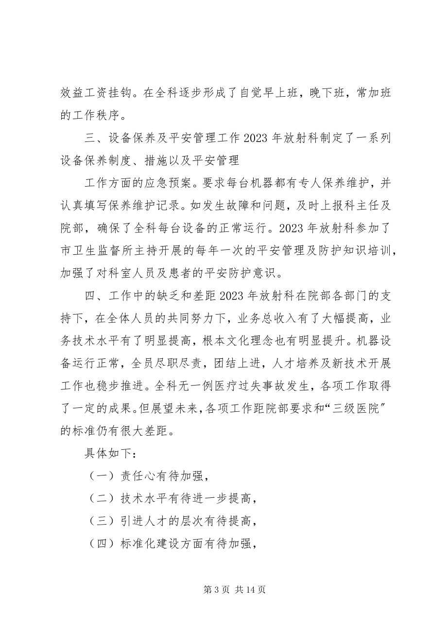 2023年医院放射诊疗管理工作总结.docx_第3页