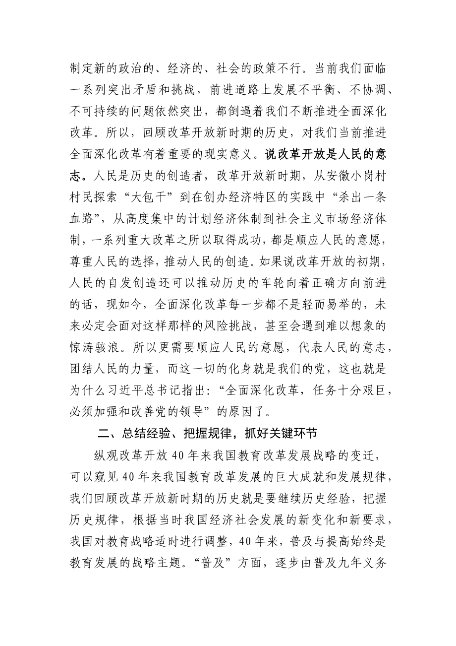 改革开放新时期的历史专题研讨交流发言.docx_第2页