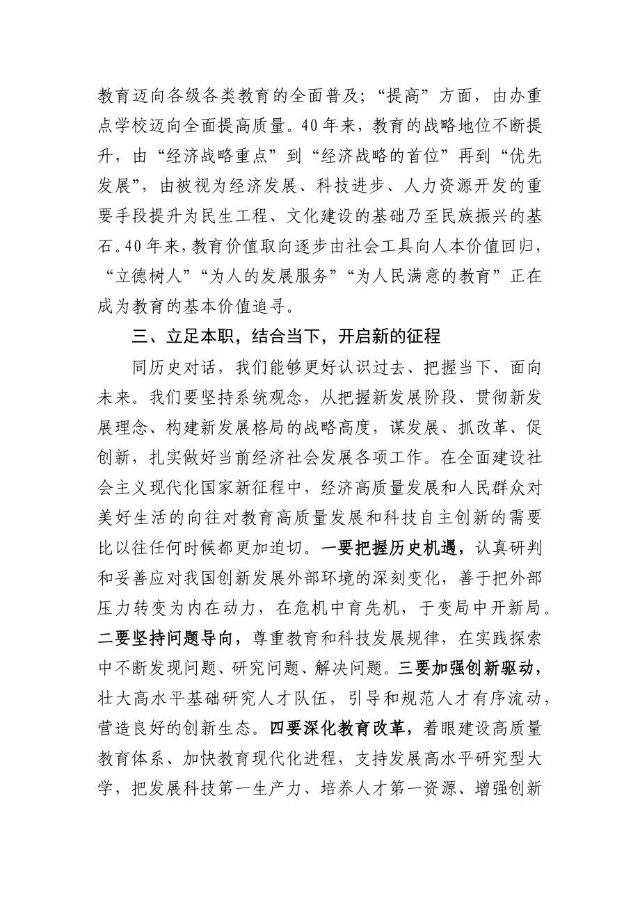 改革开放新时期的历史专题研讨交流发言.docx_第3页