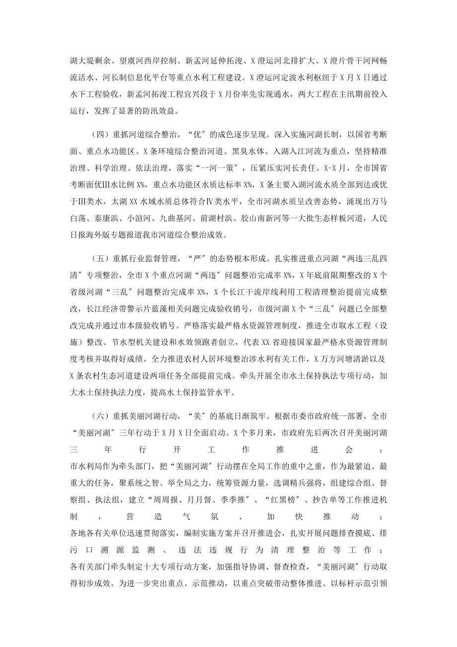 2023年市水利工作年度工作总结.docx_第2页