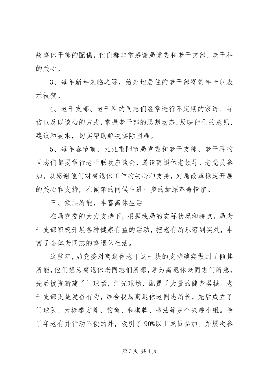 2023年水文局离退休老干党支部先进事迹材料.docx_第3页