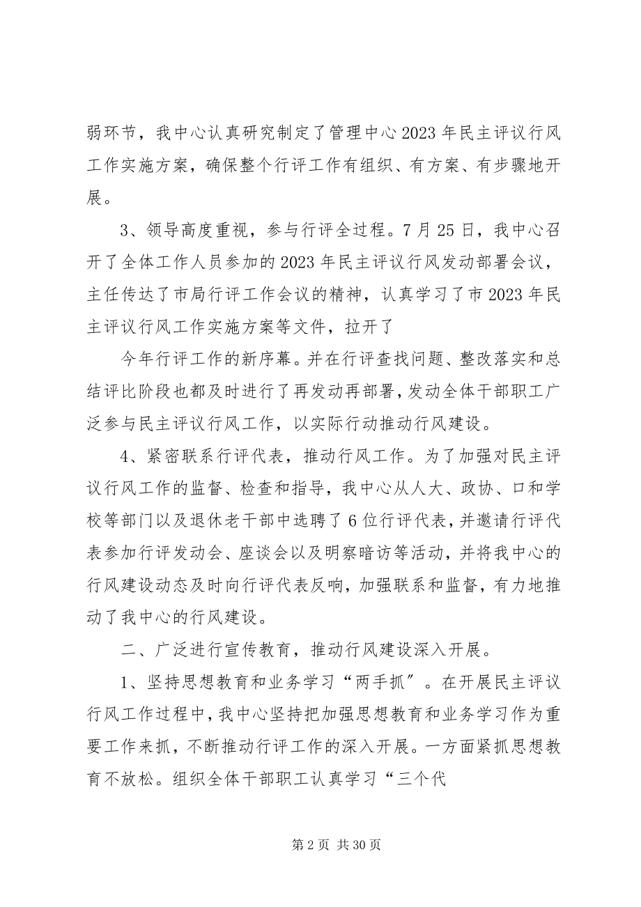 2023年民主评议行风和创建优质服务窗口工作总结.docx_第2页