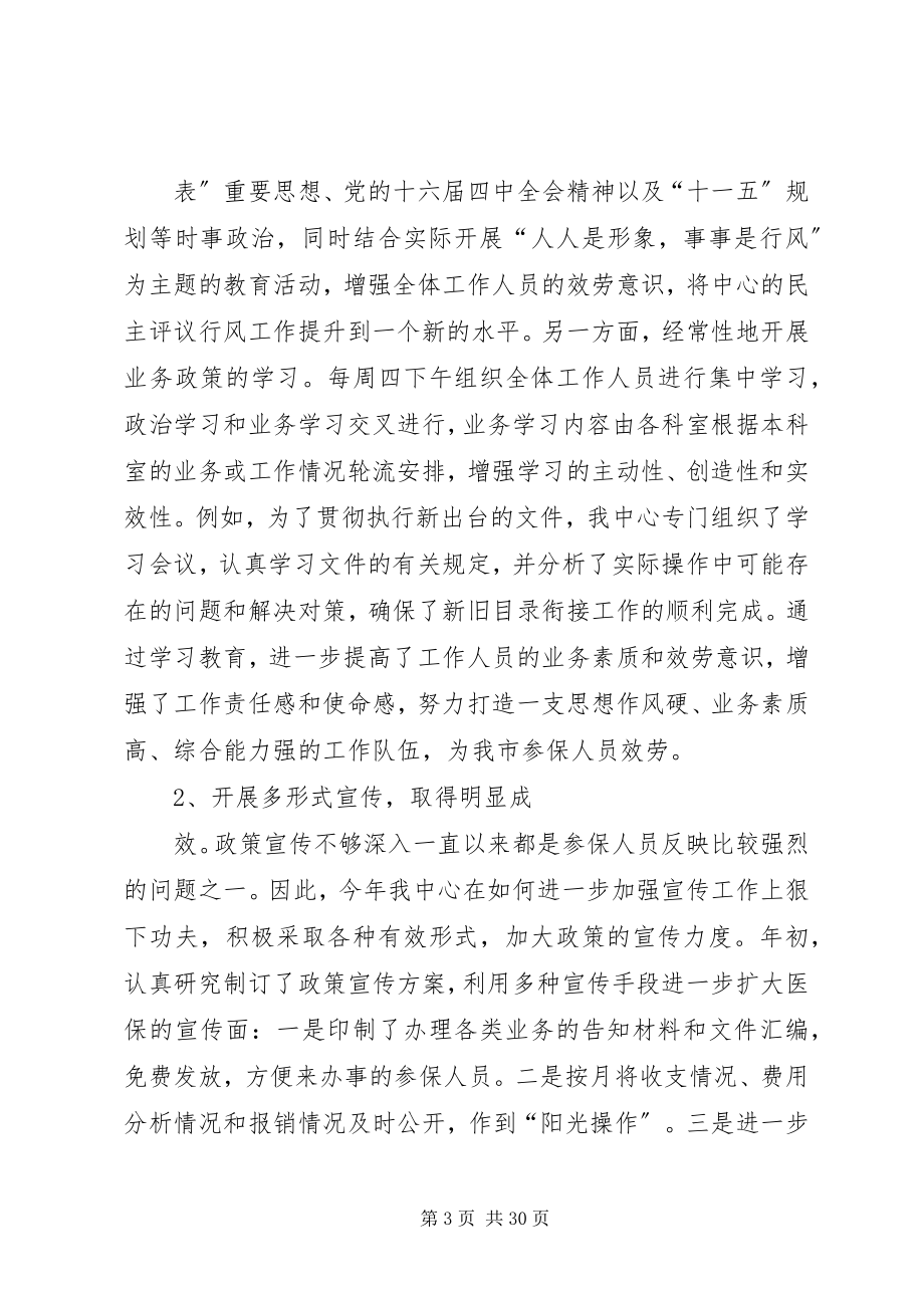 2023年民主评议行风和创建优质服务窗口工作总结.docx_第3页