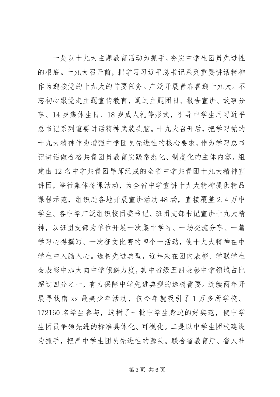 2023年在全国中学共青团改革工作座谈会上的致辞.docx_第3页