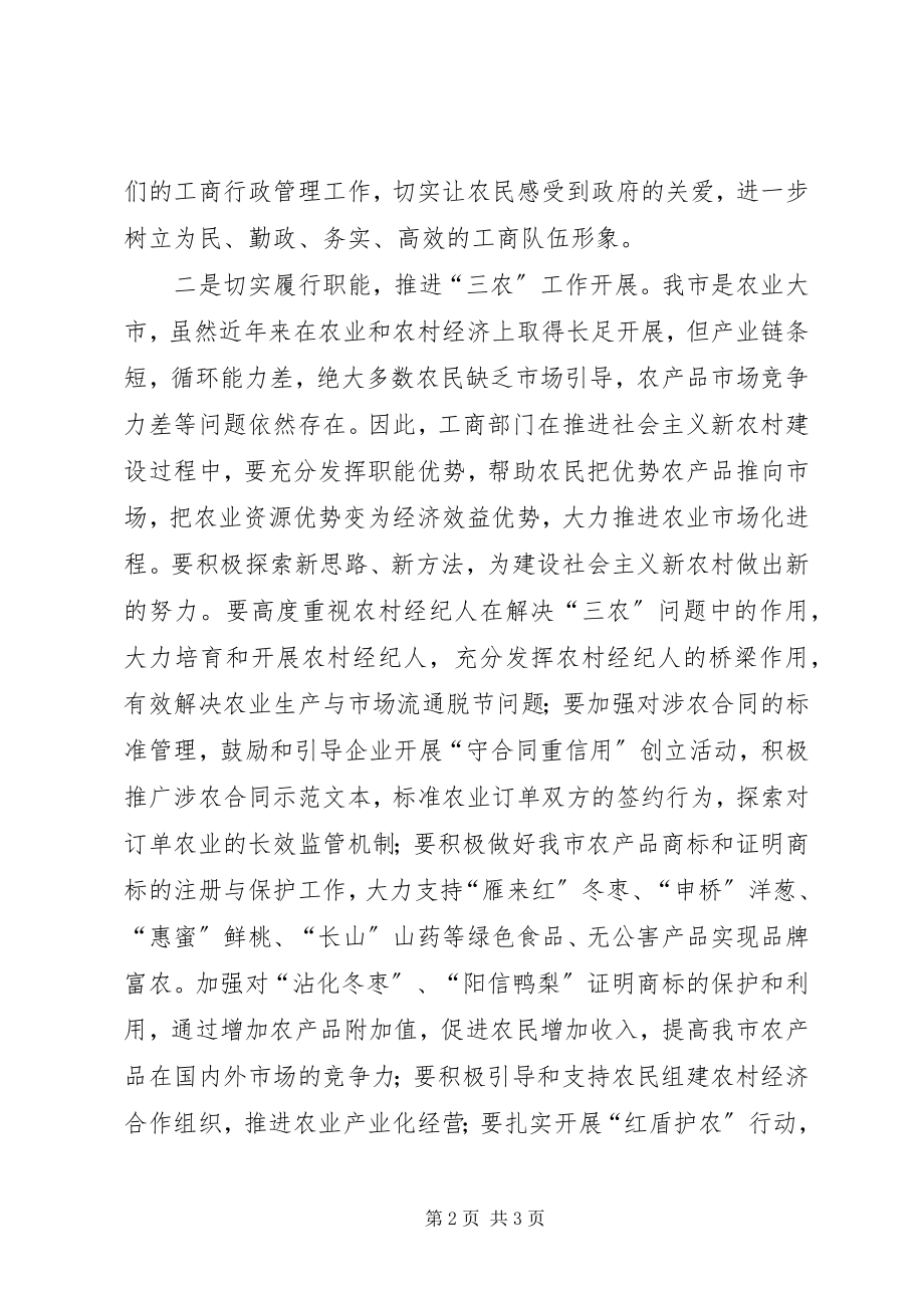 2023年工商系统推进新农村建设工作电视会议致辞.docx_第2页