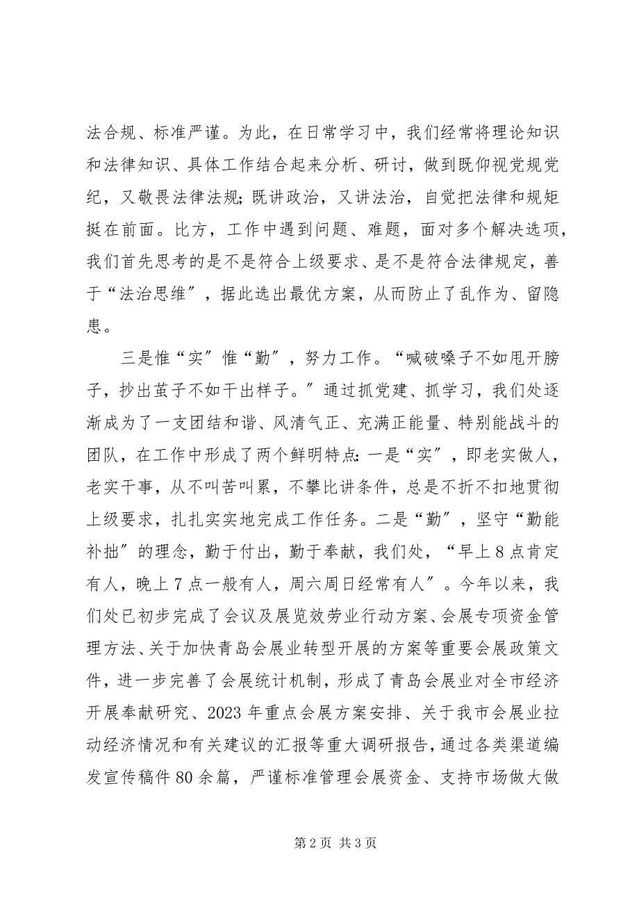 2023年会展规划处支部的几点做法.docx_第2页