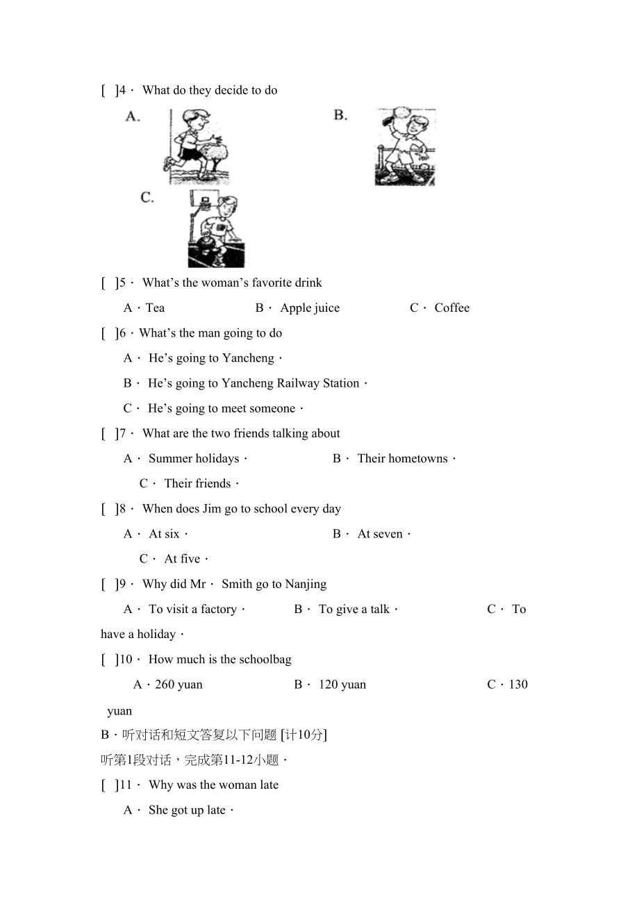 2023年度江苏省盐城市第二学期初二期末考试初中英语.docx_第2页